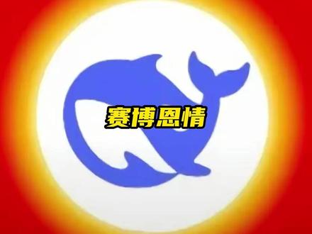 坏消息deepseek限时折扣结束了,好消息结束的是限时 #deepseek #token #AI大模型