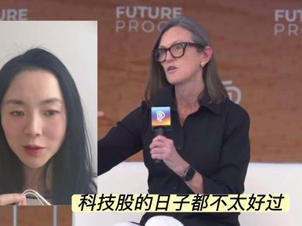 女股神又有新动作啦!这家科技公司凭啥逆势上涨?
#财经 #金融 #资产配置 #股民 #英伟达