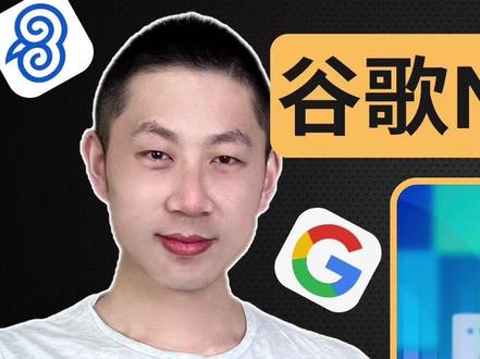 AI办公神器NotebookLM全新升级6大功能!保姆级教程 亲测好用的AI提效工具NotebookLM最近又升级了6大功能!
本期视频我们从小白视角看看如何使用这个AI工具,适合想要利用AI提效的工作党、学生党,快来试试吧!
📽️ 时间轴:
00:00 开场
00:14 NotebookLM是什么
00:38 NotebookLM工作原理
01:28 NotebookLM使用场景
02:00 登陆NotebookLM
02:31 升级功能一:线上笔记本
05:16 升级功能二:学习指南
07:02 升级功能三:时间轴&思维导图
09:17 升级功能四:快速学习
11:09 升级功能五:会议总结
11:48 升级功能六:音频概述
14:31 总结
🔗 NotebookLM官网:https://notebooklm.google.com/
📺 其它关联影片:
ChatGPT这个更新,竟然让Sam Altman兴奋到睡不着觉:https://www.youtube.com/watch?v=wL2ZB8N0A30
我测试了超过100个AI工具、这5个帮我提高效率不止一倍: https://www.youtube.com/watch?v=B22sZbgR0VQ&t=6s
谷歌NotebookLM: 最聪明的AI笔记工具, 15分钟内学会全部功能: https://www.youtube.com/watch?v=VJnTS3ab5Ss&t=24s
#NotebookLM #NotebookLM功能 #notebooklm教程 #notebooklm升级 #notebooklm更新
✅ 联系方式:
邮件: lichangzhanglaile@gmail.com
🔔 订阅:
油管YouTube:https://www.youtube.com/@lichangzhanglaile
领英LinkedIn:https://www.linkedin.com/in/alex-li-5446a8103/
X/Twitter: https://twitter.com/limingxuanalex
哔哩哔哩:https://space.bilibili.com/474455919?spm_id_from=333.1007.0.0
微信视频号:【全网同名】李厂长来了
小红书:【全网同名】李厂长来了