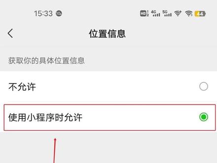 手机和微信小程序如何开启定位?4个方法解决考勤打卡时显示不了地址, #餐饮 #干货分享 #考勤 #开启定位