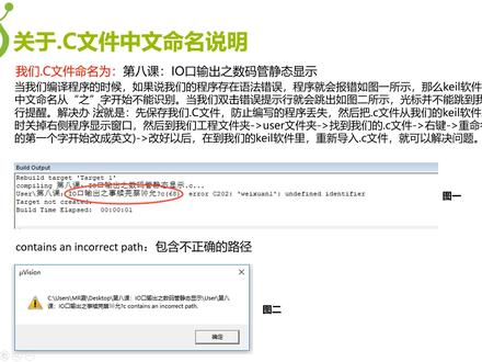 第122集:单片机keil C文件中文命名说明#编程入门 #c语言 #编程 #程序代码 #单片机 #在线学习 #程序员 #程序员日常