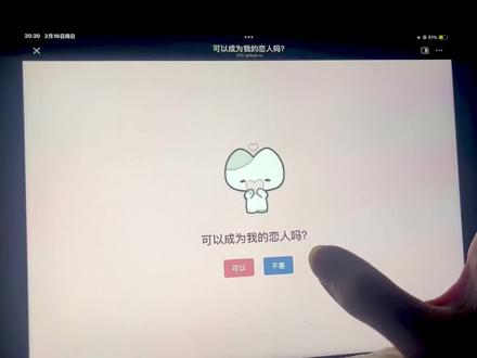 可以成为我的恋人吗ToT#代码
