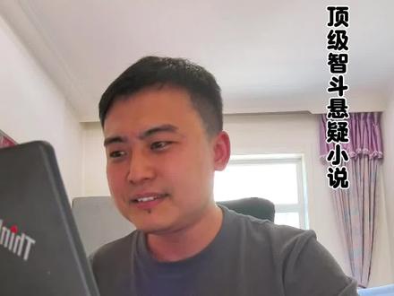 小说系列2.0 #捉红三 #二板头传奇 #大同作者写小说