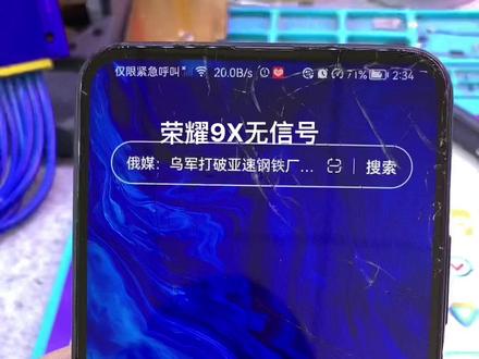 荣耀9X 无信号 📶 客户说修好顺便也把屏换了 #芯片级维修 #手机专业维修