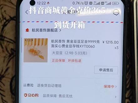 抖音商城购买黄金到货开箱#黄金 #双十一 #今日金价 #百亿补贴 #抖音商城