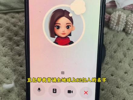 让豆包被全球82亿人的名字,搞笑对话视频。#豆包AI #豆包打电话 #豆包ai #豆包聊天