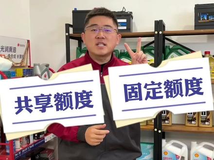 医保外用药与三者共享额度还是买固定额度 #汽车知识分享 #车险小知识 #天猫养车