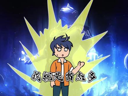 我就是雷杰多 #雷杰多奥特曼 #爽文 #奥特曼