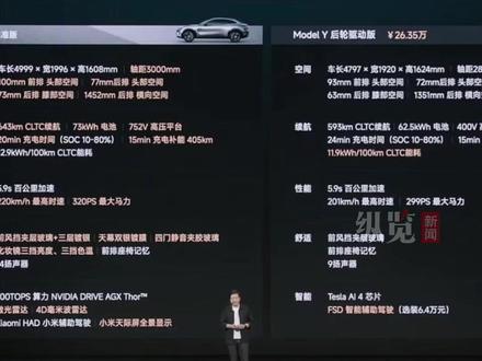 雷军官宣小米YU7标准版,定价为:23.35万元。与现售的小米YU7最低配价格低2万元。