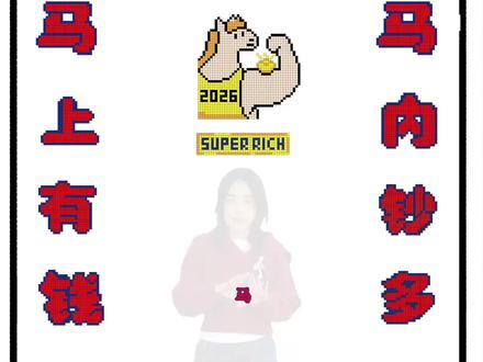 用拼豆的方式打开毛线春联🧨钩织突然就开窍了~ 评论区留下你最想织的新年好运!(我帮你变成图纸🥳)
#手工整活大赛 #万物皆可拼豆 #钩织春联 #玩个毛线 #钩针图纸