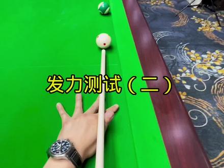 威利黑刃发力杆法测试,极限挑战