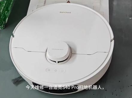 追觅S40 Pro 无法返回基站
#追觅 #扫地机器人维修 #更换配件完美修复 #汽车故障维修经验分享 #故障秒杀