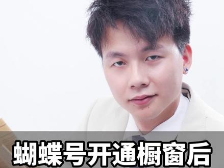 蝴蝶号开通橱窗后添加商品步骤#知识分享 #干货分享