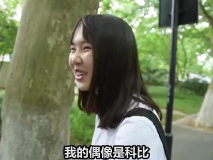 #科比 你喜欢的球员是谁