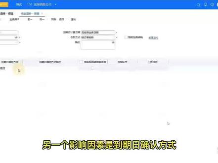 金蝶云星空-收款条件到期日详解#云星空#金蝶#erp#财务
