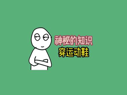 为什么警察穿皮鞋而不穿跑得快的运动鞋? #涨知识