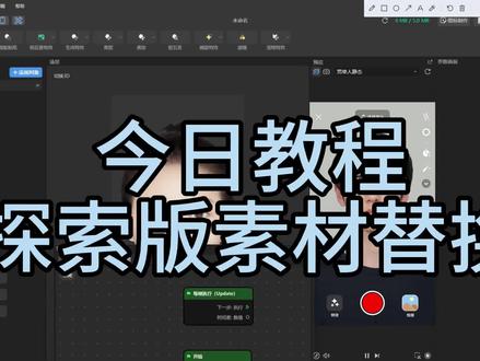 素材替换#像塑探索版 @抖音特效开放平台