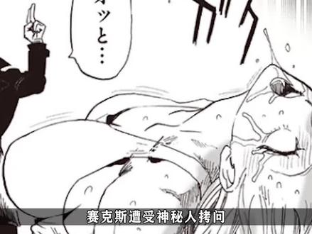 220话:埼玉和邻居的单挑,神秘来客拷问赛克斯! #一拳超人 #漫画 #一拳超人220话 #动漫