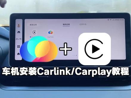 【升级车机】教你自己动手免费给车机安装Carplay和Carlink#鑫河车机 晚上九点直播号@鑫河车机(直播号) 不见不散#免费升级车机 #车机安装Carplay教程 #车机安装Carlink教程 #每天一个用车知识