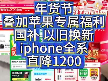 ¥G0tEbB19DdfCOsvL¥ MF5681 1月28日年货节叠加国补iPhone17系列专属福利直降1200元 领完优惠券价格非常优美#年货节好物#iPhone17补贴#手机国补#国补领取入口#数码国补