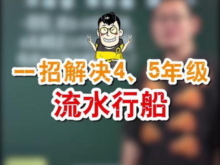 小学必考易错题,这么做很简单!#小学数学 #数学思维