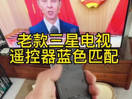 三星电视遥控器开关机好用,其他按键不好用,可以试试这个方法#三星电视遥控器 #三星电视 #蓝牙遥控器 #电视遥控器失灵 #创学者服务中心