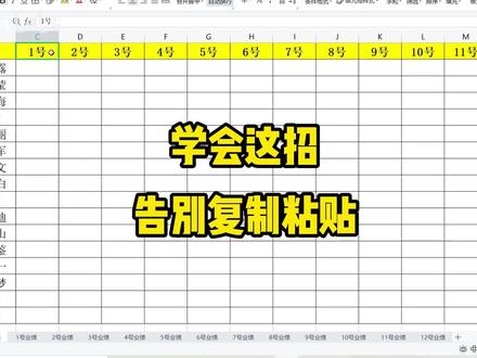 学会这招,告别复制粘贴,再多表格也不怕!