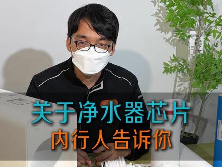 净水器的RFID防伪芯片,究竟有什么作用? #净水器 #防伪芯片 #净水知识 #净水器换滤芯