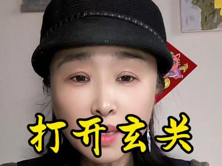 打开玄关只要三步#玄关 #开窍了 #认知 #智慧 #高维