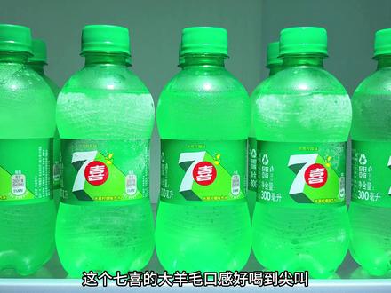 爱喝柠檬汽水的,赶紧来薅这个七喜的大羊毛。口感好喝到尖叫现在这价居然到手12瓶,每瓶还是300毫升口袋装打开就闻到淡淡的柠檬清香,气泡十足,口感带劲。一口下去绵密气泡融合柠檬果香在口腔滋啦滋啦爆开。火锅烧烤、小龙虾,别提有多爽了,真真的是快乐水,商家冲销量才这价,刷到有货赶紧囤。#超便宜超划算 #夏日饮品 #口感非常好 #快乐水 #好喝不贵