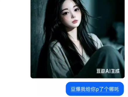 沙豆爆#豆包 #AI #豆包知道 #恶搞