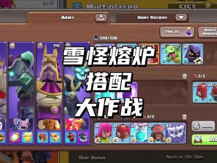 雪怪搭配熔炉 #部落冲突