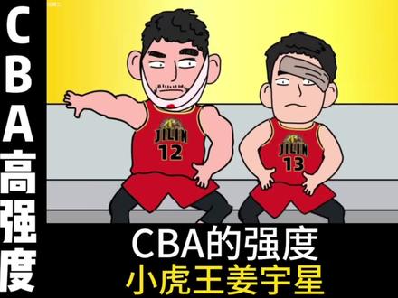 CBA的强度有多大,不知道的还以为这是刚打完UFC。
#姜宇星