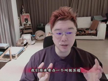 苏超武将杯重磅来袭#爽全 #天霸大家庭 @爽全 #林树武将杯S4升级为苏超武将杯 #苏州超级武将杯