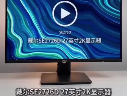 戴尔新款电竞显示器测评#显示器测评
