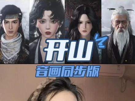 音画同步版不见山主线终章新剧情来了! 不用管下面我的音画!燕子打钱!终于能丝滑高燃了!#燕云十六声 #燕云年度镜头盘点 #燕云说书人计划 #燕云十六声新春贺岁 #燕云高光剧情大赏