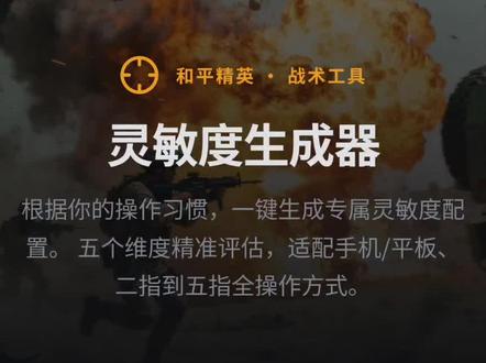 如何用AI帮你测灵敏度 当我用豆包生成一个帮我生成属于我自己的和平精英灵敏度的程序##人类对豆包的开发不足百分之一 #豆包 #豆包测试 #和平精英灵敏度 #灵敏度