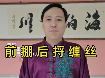 前掤后捋缠丝劲#全民健身 #传统文化 #正能量 #太极拳 #居家锻炼