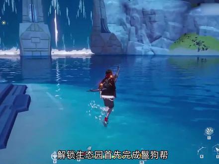 幻塔生态园怎么开启?幻塔生态园怎么进去? #幻塔 #生态园 #开启