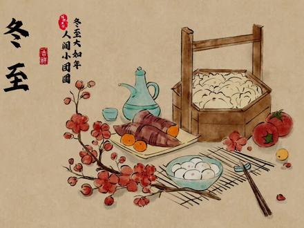 冬至到啦,你们吃饺子还是汤圆呢?#节气插画 #艺术在抖音 #画出冬至团圆味 #绘画过程 #零基础学画画 @抖音创作小助手