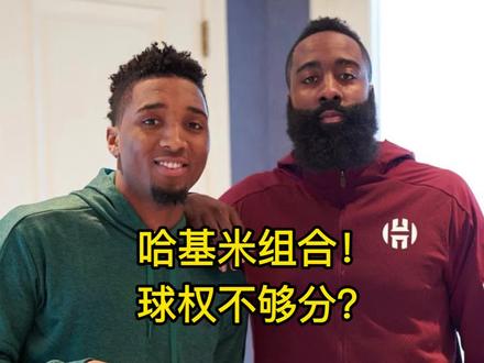 哈登米切尔组合,球权不够分? #哈登 #米切尔 #骑士 #快船 #伦纳德