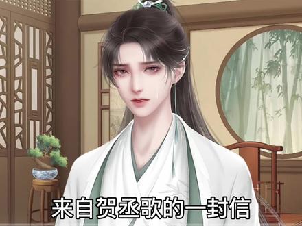 可惜青梅竹马最后也没能在一起#深宫曲 #深宫曲攻略 #贺丞歌 #易次元