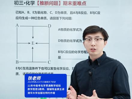 初三化学期末易错重难点!推断问题! #期末复习 #每天跟我涨知识 #初三化学#九年级化学#初中化学