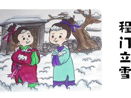 程门立雪比喻求学心切和对老师的尊敬#边听故事边画画 #程门立雪 #创意美术 #画画 #幼儿教育
