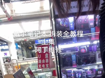 戴尔笔记本拆装全教程 有同样笔记本的可以收藏起来 😊 喜欢我的视频请大家关注➕我啊 😊