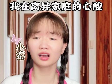 这才是真正的寄人篱下,这种痛谁懂? #剧情#家庭#内容太过真实