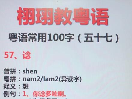 栩珝教粤语:你在想什么怎么说?#粤语 @抖音小助手