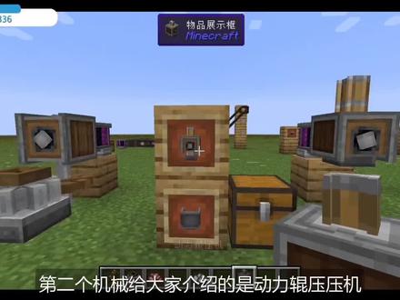 2.锟压机 我的世界《机械动力》模组介绍教学第三期 #mc不灭 #我是世界玩家 #我的世界 #机械动力 #我的世界模组 #模组教学 #我的世界创作工坊