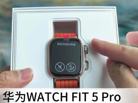 让大家久等了,花我WATCH FIT 5 Pro拆箱视频来啦!#华为fit5 #华为手表 #HarmonyOS6 #鸿蒙越用越香