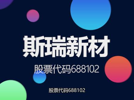国内铜铬合金市占率第一的斯瑞新材登陆科创板